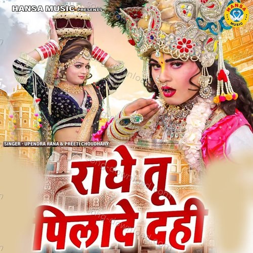 Radhe Tu Pilade Dahi Upendra Rana MP3 Download